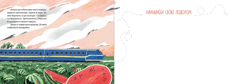 Книга Залізницею додому - Мар'яна Савка. Фото 3