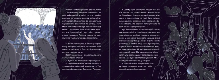Книга Залізницею додому - Мар'яна Савка. Фото 7