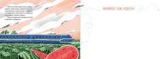 Книга Залізницею додому - Мар'яна Савка. Фото 3