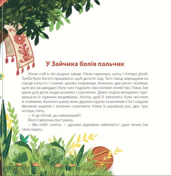 Книга Киця Миця, мандрівниця - Ірина Савка. Фото 2