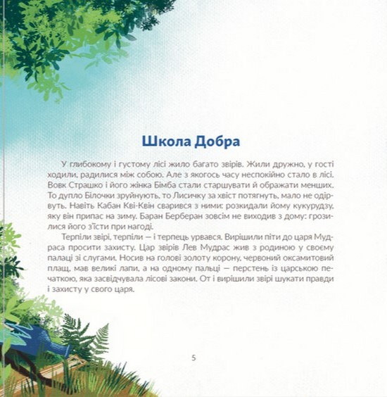 Книга Киця Миця, мандрівниця - Ірина Савка. Фото 10