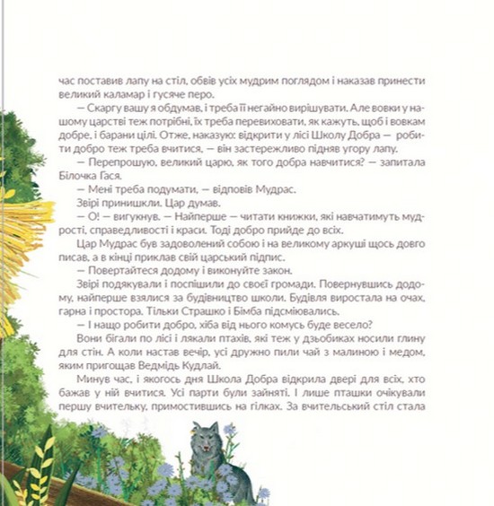 Книга Киця Миця, мандрівниця - Ірина Савка. Фото 5