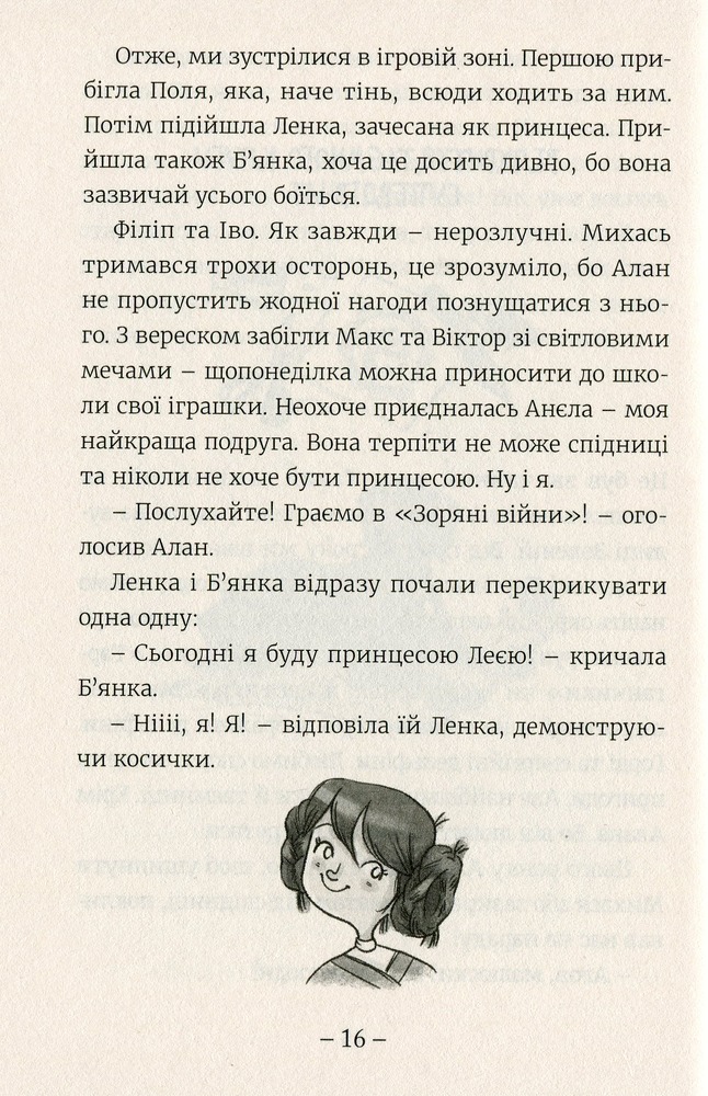 Книга Емі і Таємний Клуб Супердівчат. Книга 1 - Агнєшка Мєлех. Фото 16