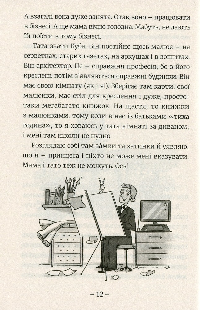 Книга Емі і Таємний Клуб Супердівчат. Книга 1 - Агнєшка Мєлех. Фото 12