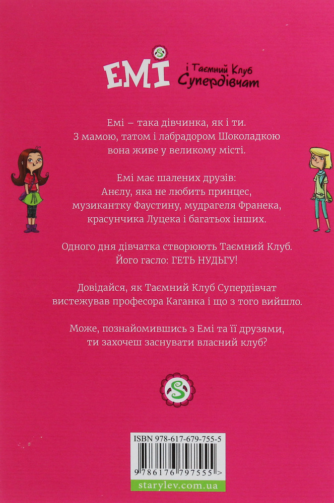 Книга Емі і Таємний Клуб Супердівчат. Книга 1 - Агнєшка Мєлех. Фото 2