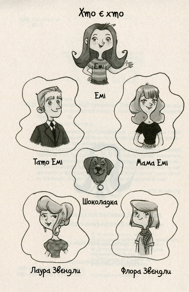 Книга Емі і Таємний Клуб Супердівчат. Книга 1 - Агнєшка Мєлех. Фото 7