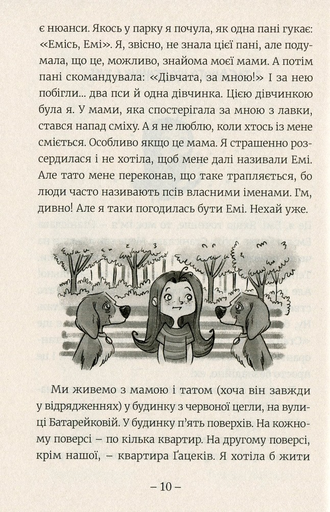 Книга Емі і Таємний Клуб Супердівчат. Книга 1 - Агнєшка Мєлех. Фото 10