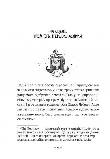 Книга Емі і Таємний Клуб Супердівчат. Книга 2. Гурток іспанської - Агнєшка Мєлех. Фото 7