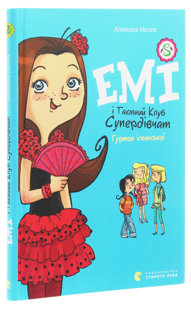 Книга Емі і Таємний Клуб Супердівчат. Книга 2. Гурток іспанської - Агнєшка Мєлех. Фото 3