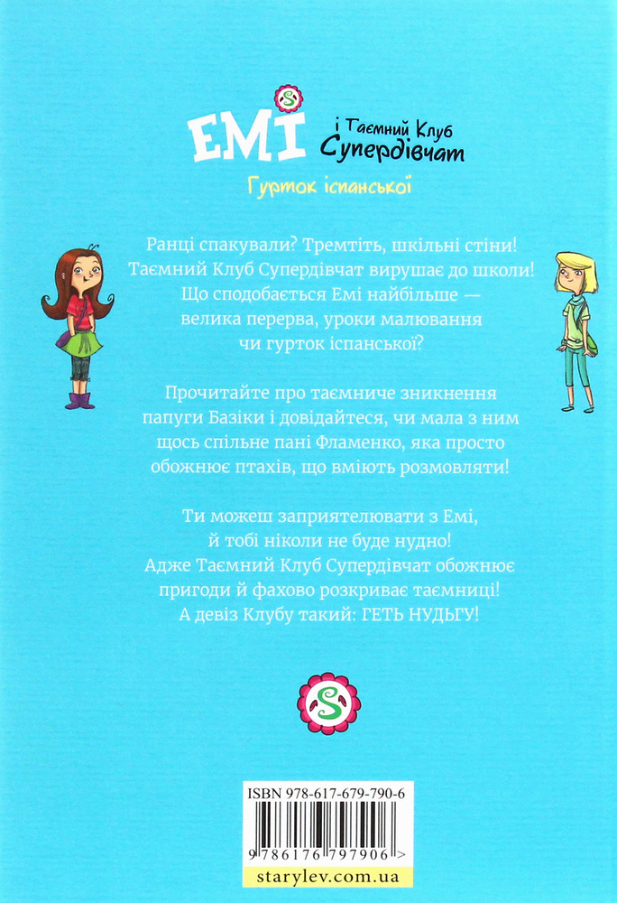 Книга Емі і Таємний Клуб Супердівчат. Книга 2. Гурток іспанської - Агнєшка Мєлех. Фото 2