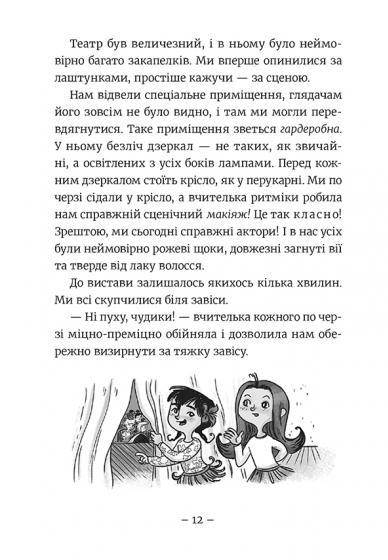 Книга Емі і Таємний Клуб Супердівчат. Книга 2. Гурток іспанської - Агнєшка Мєлех. Фото 10