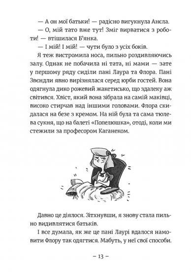 Книга Емі і Таємний Клуб Супердівчат. Книга 2. Гурток іспанської - Агнєшка Мєлех. Фото 11