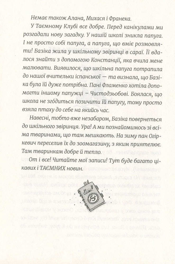 Книга Емі і Таємний Клуб Супердівчат. Книга 3. На сцені - Агнєшка Мєлех. Фото 11