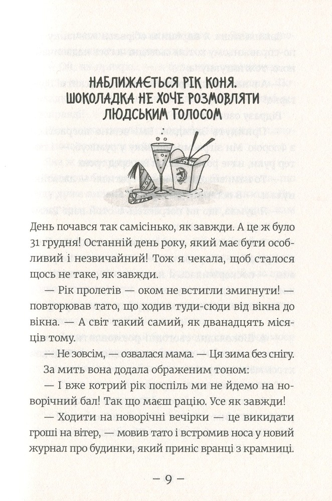 Книга Емі і Таємний Клуб Супердівчат. Книга 3. На сцені - Агнєшка Мєлех. Фото 12