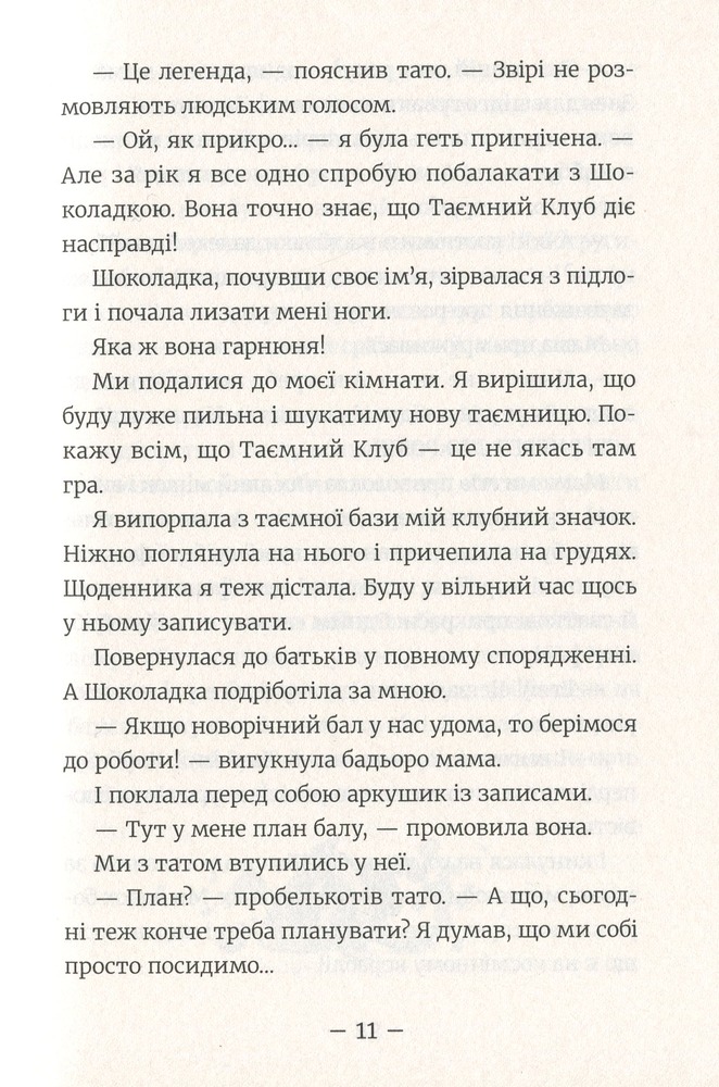 Книга Емі і Таємний Клуб Супердівчат. Книга 3. На сцені - Агнєшка Мєлех. Фото 14