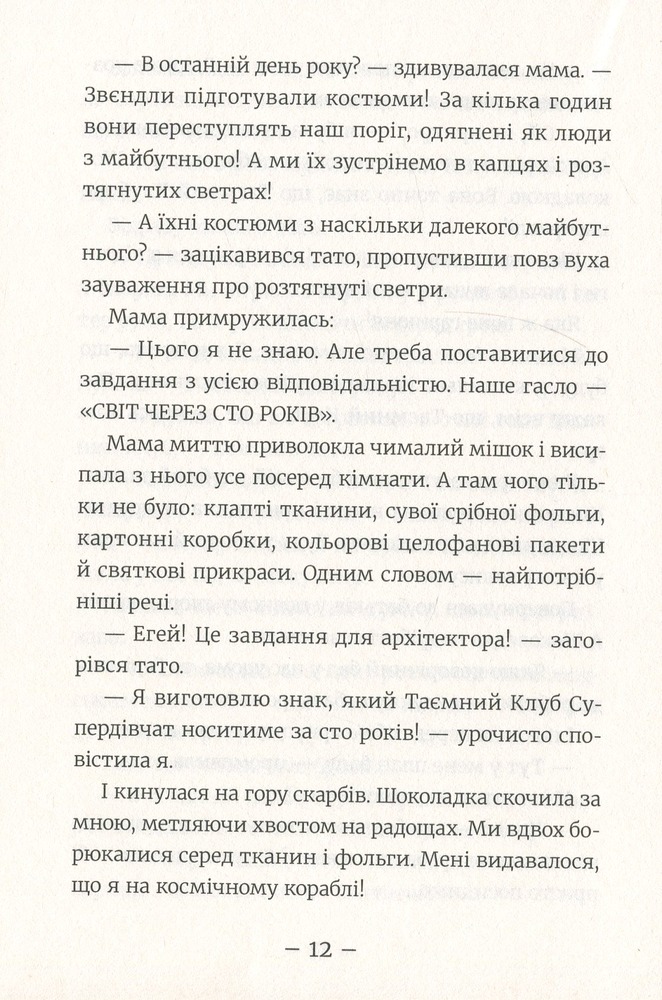 Книга Емі і Таємний Клуб Супердівчат. Книга 3. На сцені - Агнєшка Мєлех. Фото 15