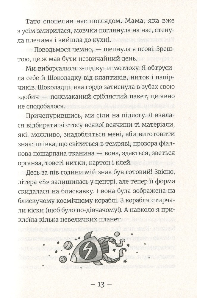 Книга Емі і Таємний Клуб Супердівчат. Книга 3. На сцені - Агнєшка Мєлех. Фото 16