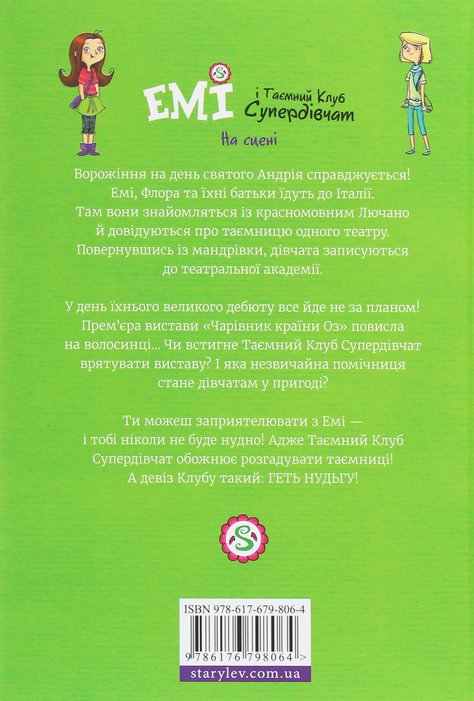 Книга Емі і Таємний Клуб Супердівчат. Книга 3. На сцені - Агнєшка Мєлех. Фото 2