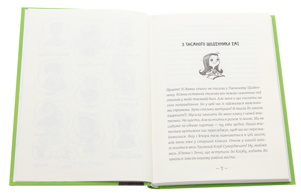 Книга Емі і Таємний Клуб Супердівчат. Книга 3. На сцені - Агнєшка Мєлех. Фото 4