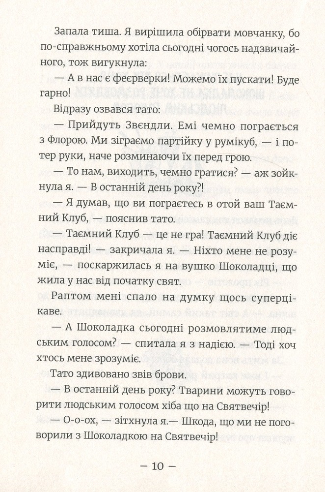 Книга Емі і Таємний Клуб Супердівчат. Книга 3. На сцені - Агнєшка Мєлех. Фото 13