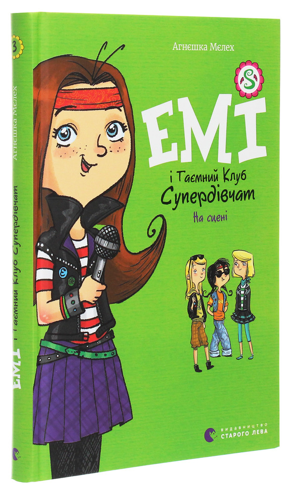 Книга Емі і Таємний Клуб Супердівчат. Книга 3. На сцені - Агнєшка Мєлех. Фото 3