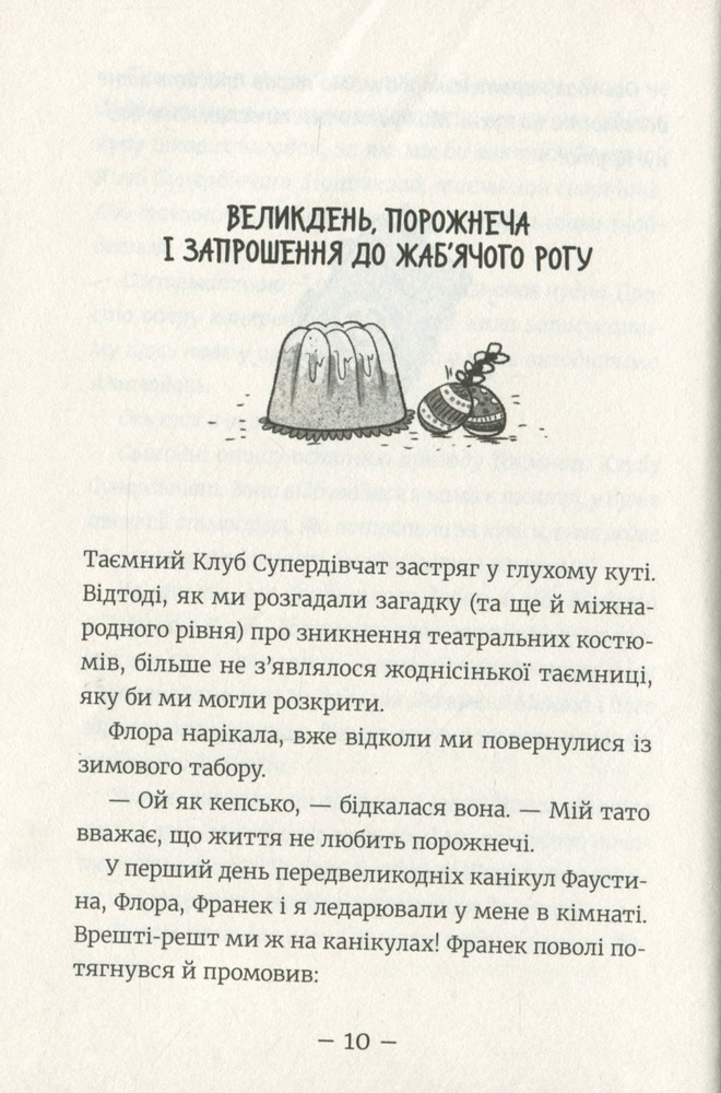Книга Емі і Таємний Клуб Супердівчат. Том 4. Слідство під час канікул - Агнєшка Мєлех. Фото 9