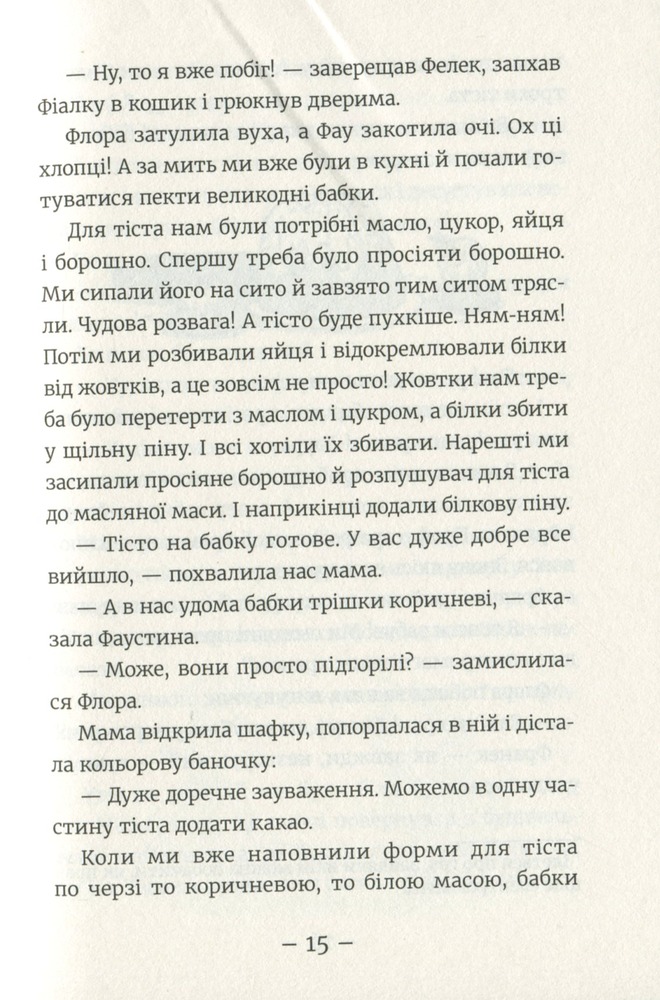 Книга Емі і Таємний Клуб Супердівчат. Том 4. Слідство під час канікул - Агнєшка Мєлех. Фото 14