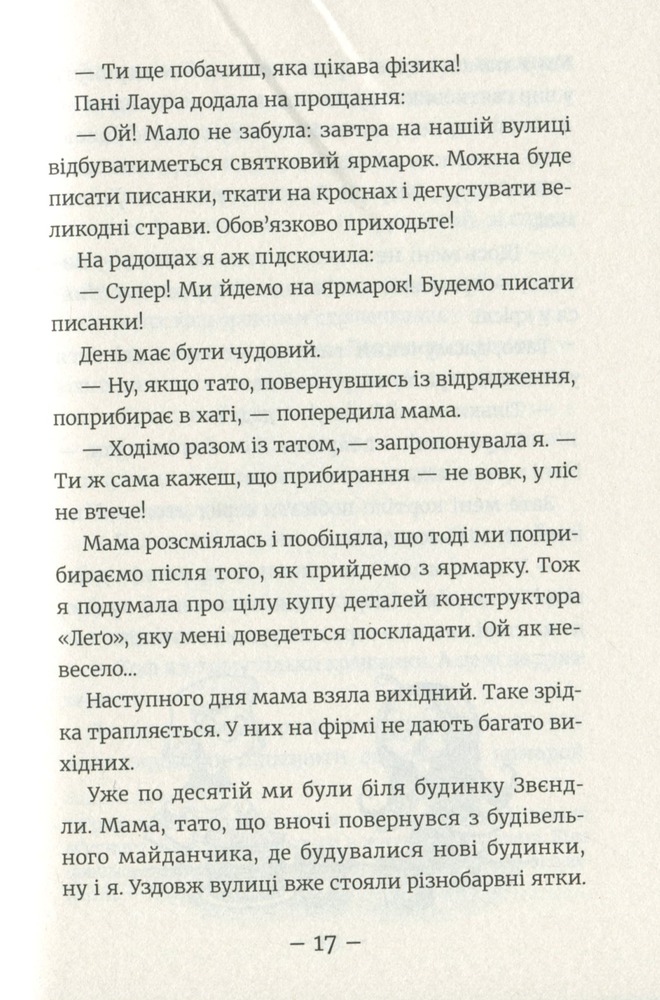 Книга Емі і Таємний Клуб Супердівчат. Том 4. Слідство під час канікул - Агнєшка Мєлех. Фото 16