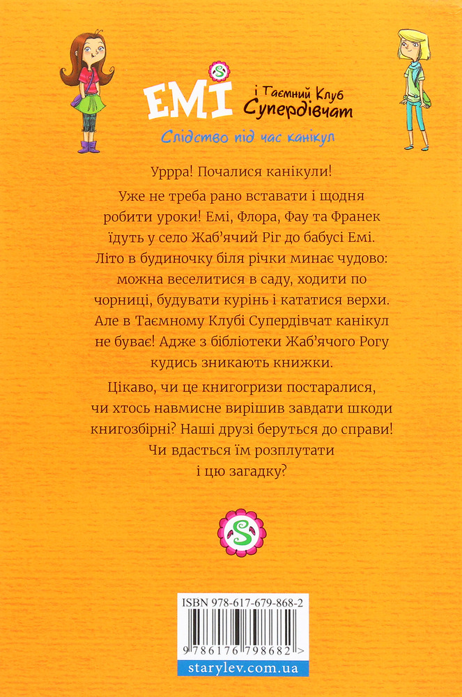 Книга Емі і Таємний Клуб Супердівчат. Том 4. Слідство під час канікул - Агнєшка Мєлех. Фото 2