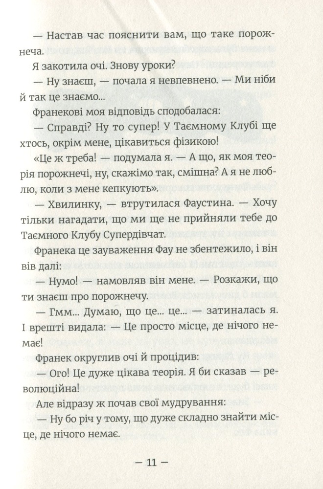 Книга Емі і Таємний Клуб Супердівчат. Том 4. Слідство під час канікул - Агнєшка Мєлех. Фото 10