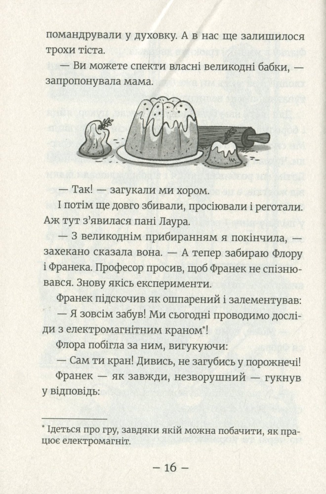 Книга Емі і Таємний Клуб Супердівчат. Том 4. Слідство під час канікул - Агнєшка Мєлех. Фото 15