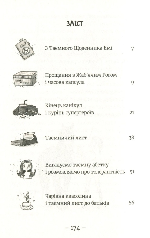 Книга Емі і Таємний Клуб Супердівчат. Книга 5. Коні й лошата - Агнєшка Мєлех. Фото 3