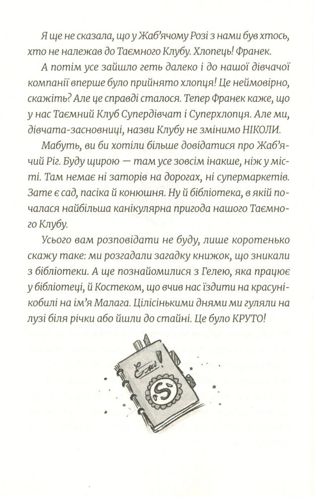 Книга Емі і Таємний Клуб Супердівчат. Книга 5. Коні й лошата - Агнєшка Мєлех. Фото 8