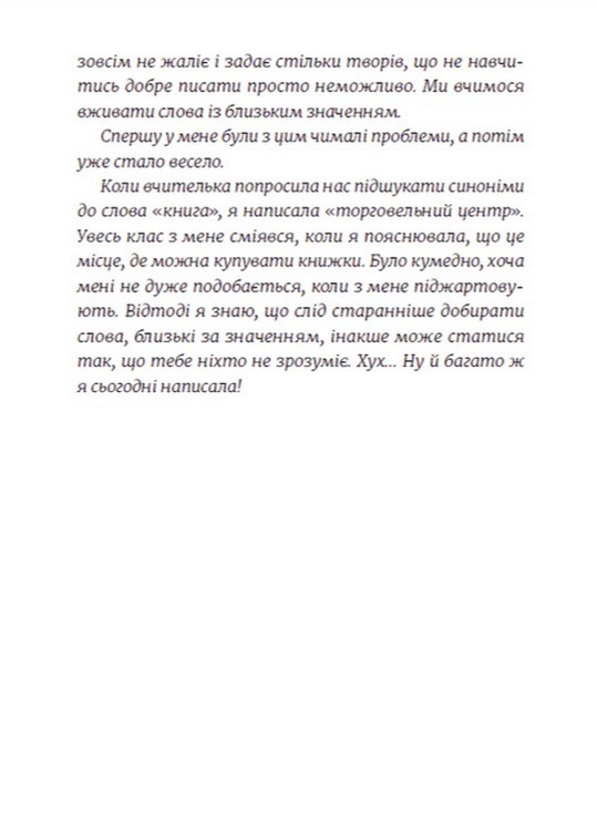 Книга Емі і Таємний Клуб Супердівчат. Книга 7. Шукачі пригод - Агнєшка Мєлех. Фото 11