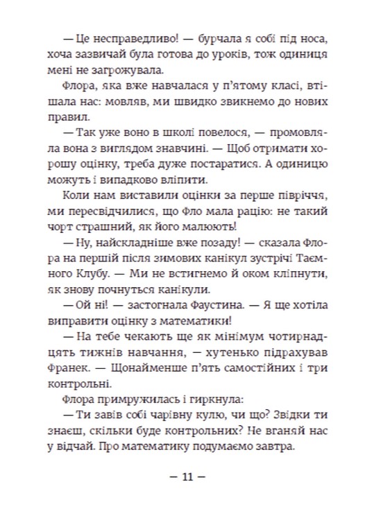 Книга Емі і Таємний Клуб Супердівчат. Книга 7. Шукачі пригод - Агнєшка Мєлех. Фото 13