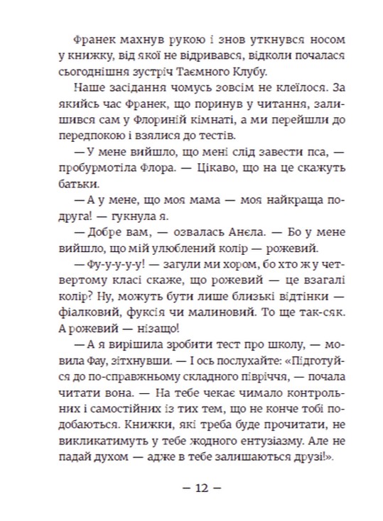 Книга Емі і Таємний Клуб Супердівчат. Книга 7. Шукачі пригод - Агнєшка Мєлех. Фото 14