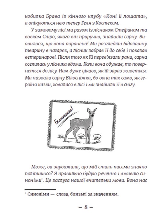 Книга Емі і Таємний Клуб Супердівчат. Книга 7. Шукачі пригод - Агнєшка Мєлех. Фото 10