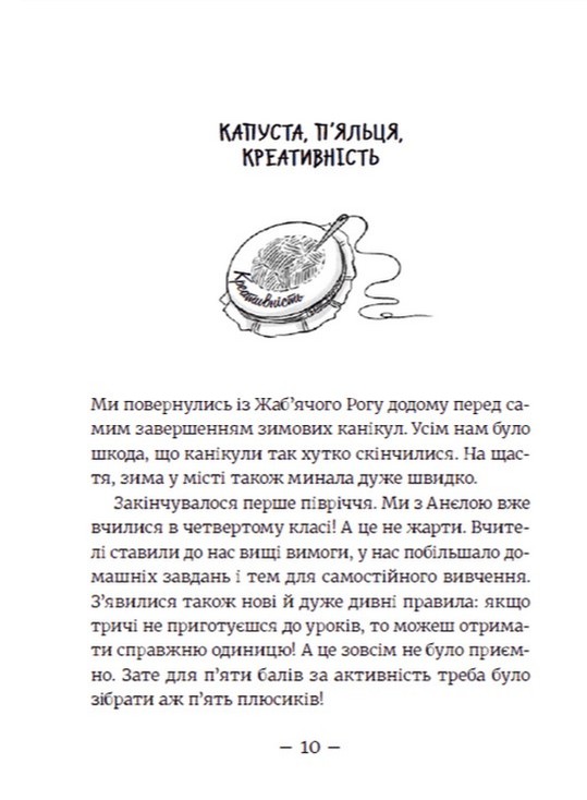 Книга Емі і Таємний Клуб Супердівчат. Книга 7. Шукачі пригод - Агнєшка Мєлех. Фото 12