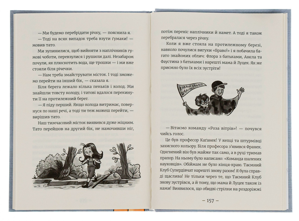 Книга Емі і Таємний Клуб Супердівчат. Книга 7. Шукачі пригод - Агнєшка Мєлех. Фото 5