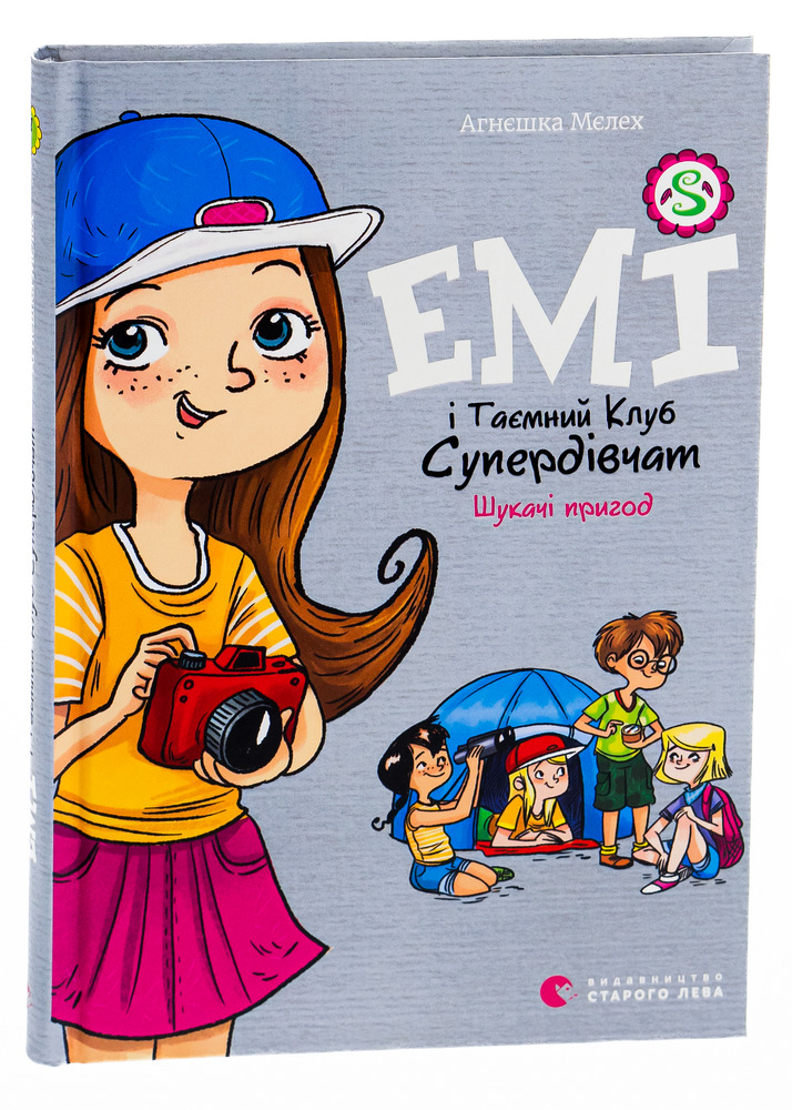 Книга Емі і Таємний Клуб Супердівчат. Книга 7. Шукачі пригод - Агнєшка Мєлех. Фото 3