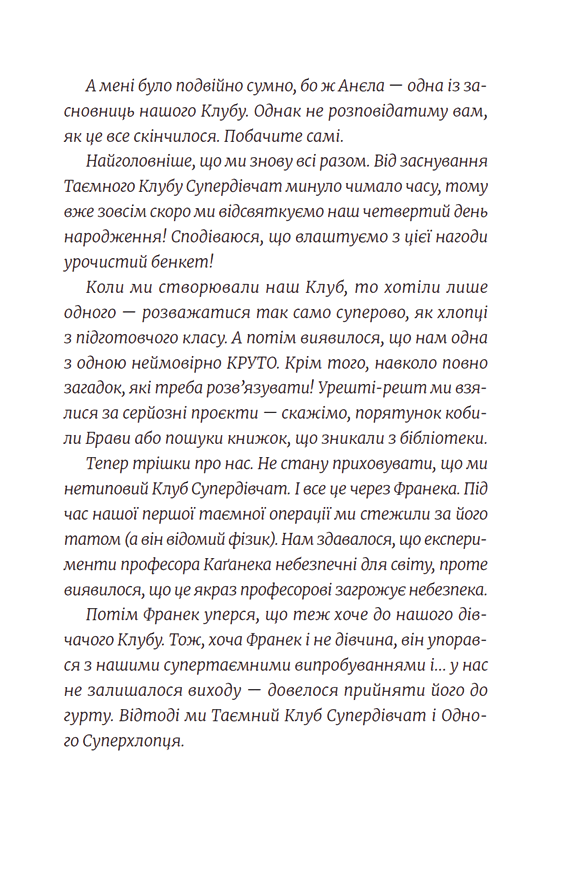 Книга Емі і Таємний Клуб Супердівчат. Свята наближаються! - Агнєшка Мєлех. Фото 6