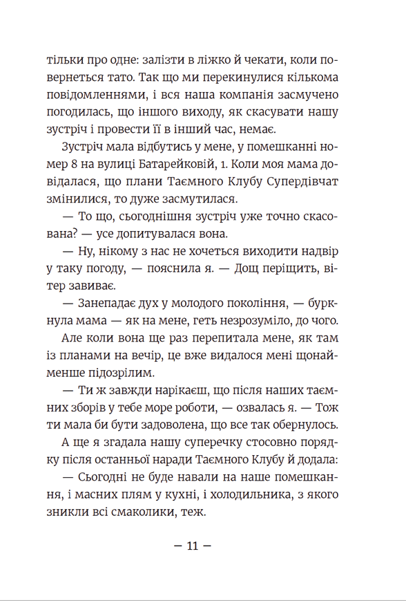 Книга Емі і Таємний Клуб Супердівчат. Свята наближаються! - Агнєшка Мєлех. Фото 8