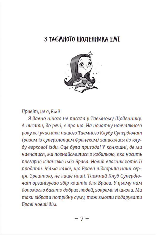 Книга Емі і Таємний Клуб Супердівчат. Книга 6. Сніговий патруль - Агнєшка Мєлех. Фото 7