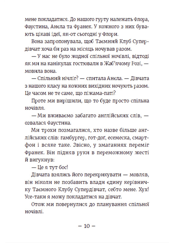 Книга Емі і Таємний Клуб Супердівчат. Книга 6. Сніговий патруль - Агнєшка Мєлех. Фото 10