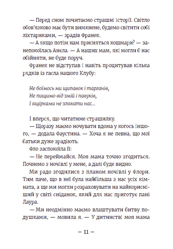 Книга Емі і Таємний Клуб Супердівчат. Книга 6. Сніговий патруль - Агнєшка Мєлех. Фото 11