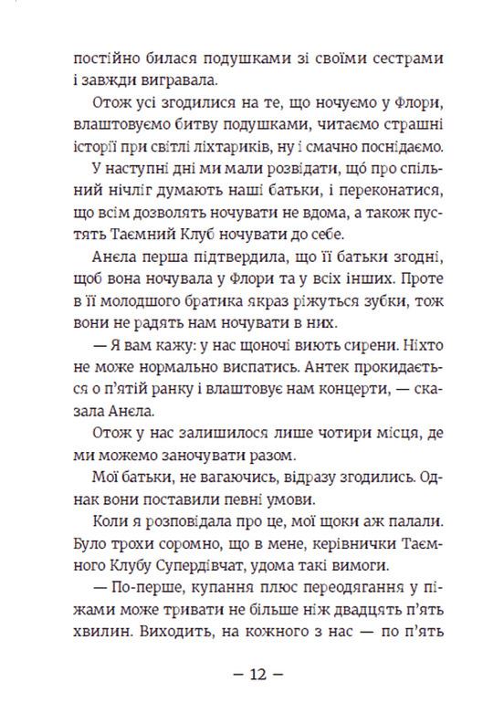 Книга Емі і Таємний Клуб Супердівчат. Книга 6. Сніговий патруль - Агнєшка Мєлех. Фото 12