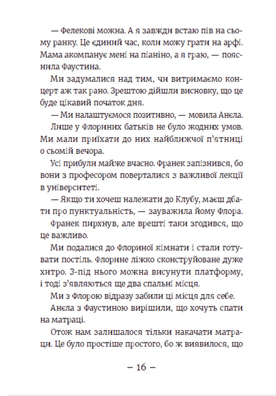 Книга Емі і Таємний Клуб Супердівчат. Книга 6. Сніговий патруль - Агнєшка Мєлех. Фото 16