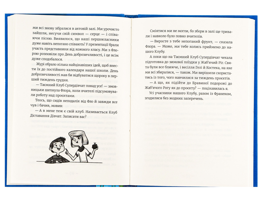 Книга Емі і Таємний Клуб Супердівчат. Книга 6. Сніговий патруль - Агнєшка Мєлех. Фото 6