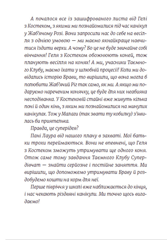 Книга Емі і Таємний Клуб Супердівчат. Книга 6. Сніговий патруль - Агнєшка Мєлех. Фото 8