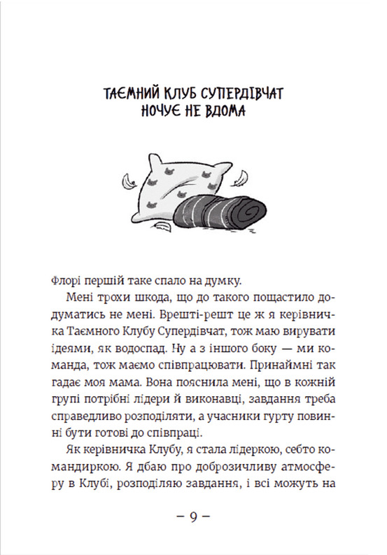 Книга Емі і Таємний Клуб Супердівчат. Книга 6. Сніговий патруль - Агнєшка Мєлех. Фото 9
